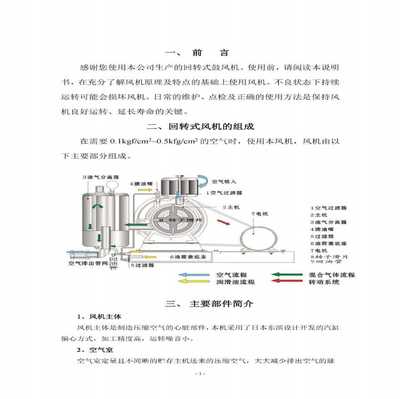 回转式鼓风机使用说明书(pdf完整版)